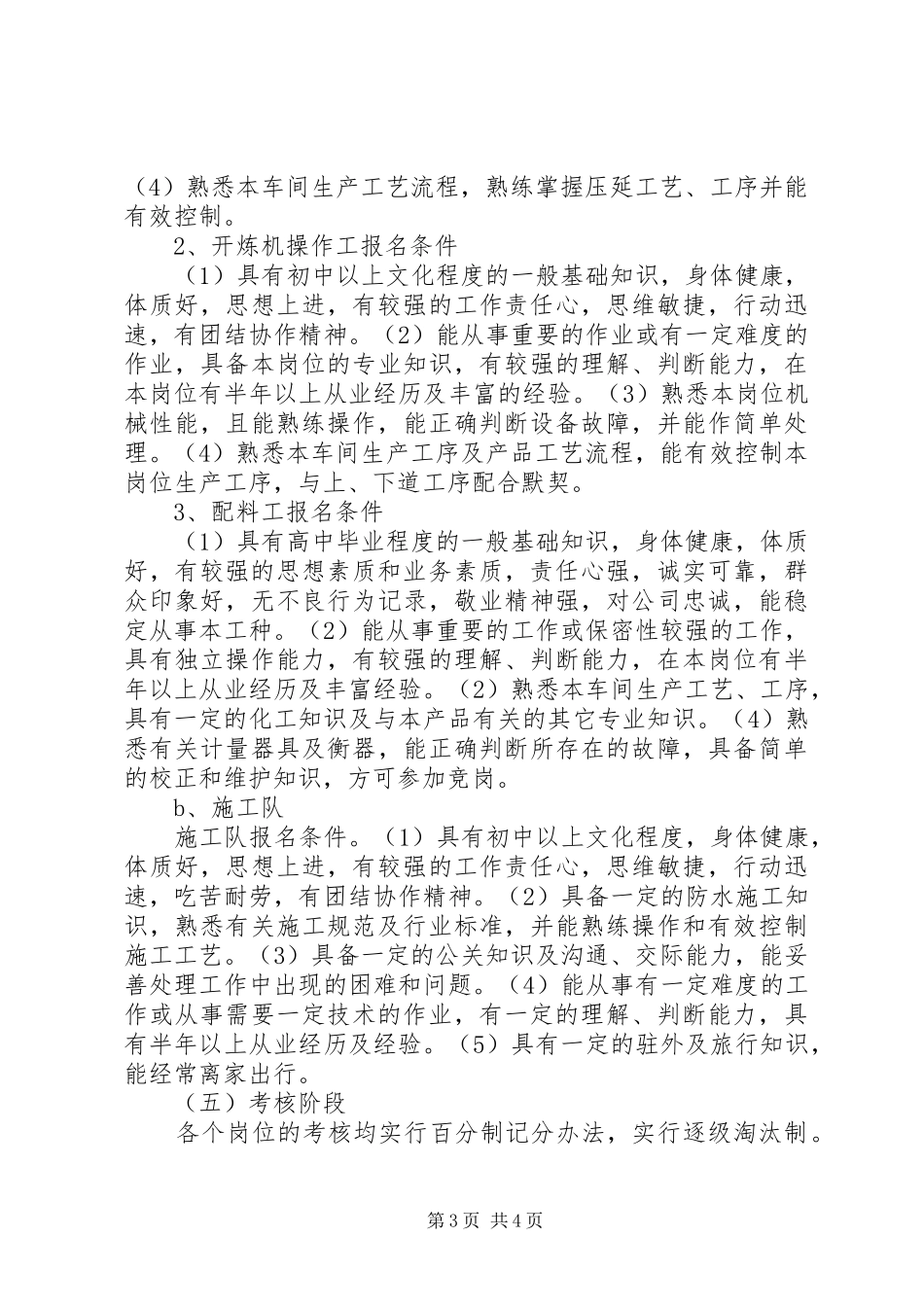 最新企业竞争上岗方案_第3页