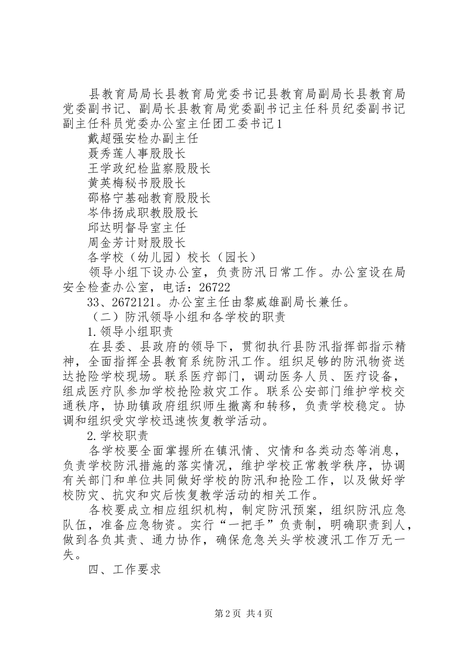 学校防汛工作方案_2_第2页