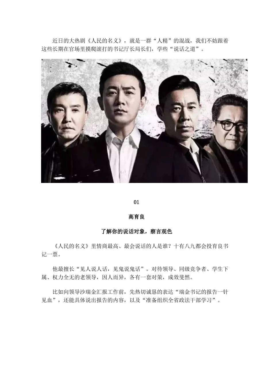 从《人民的名义》看高情商的人是怎么说话的_第2页