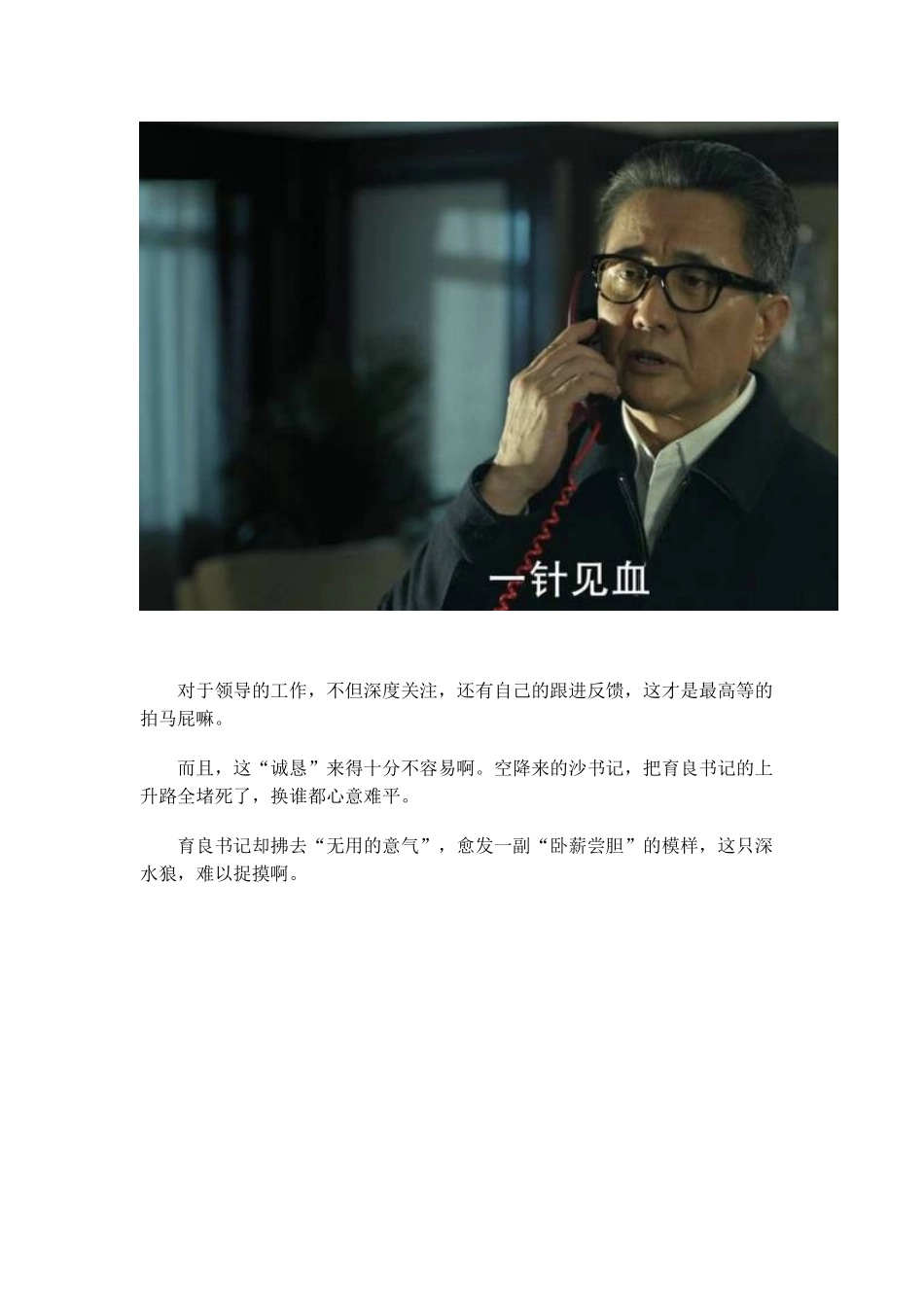 从《人民的名义》看高情商的人是怎么说话的_第3页