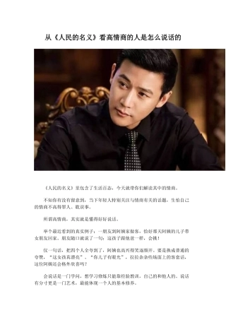 从《人民的名义》看高情商的人是怎么说话的