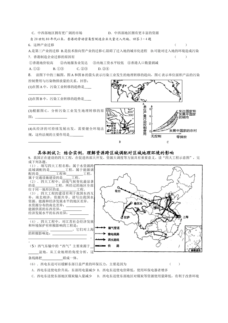 必修3区域地理环境与人类活动_第3页