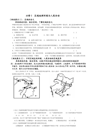 必修3区域地理环境与人类活动