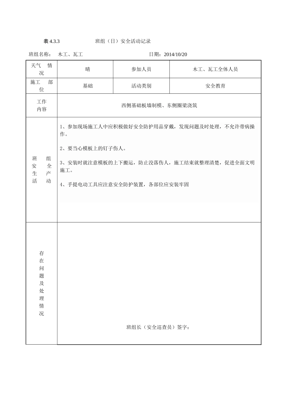 班组(日)安全活动记录(含内容)(71页)_第1页