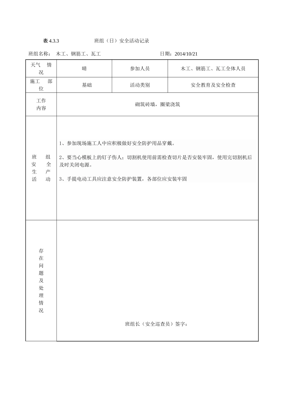 班组(日)安全活动记录(含内容)(71页)_第2页