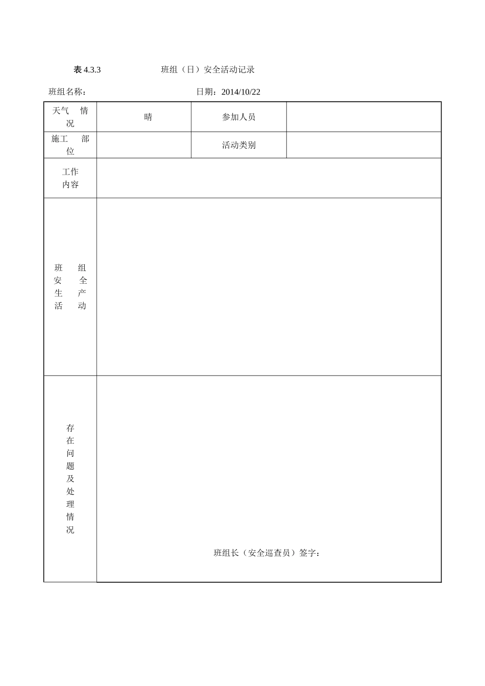 班组(日)安全活动记录(含内容)(71页)_第3页