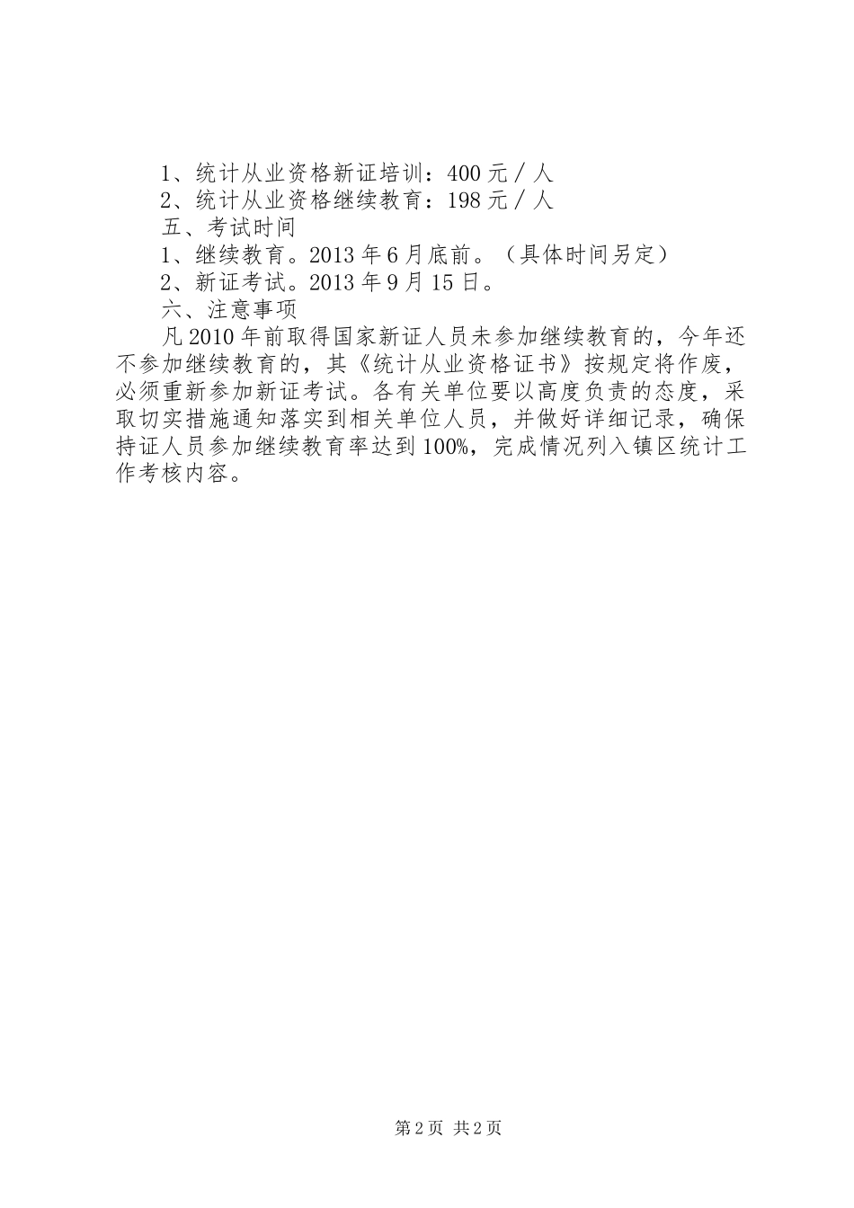 统计从业资格实施方案_第2页