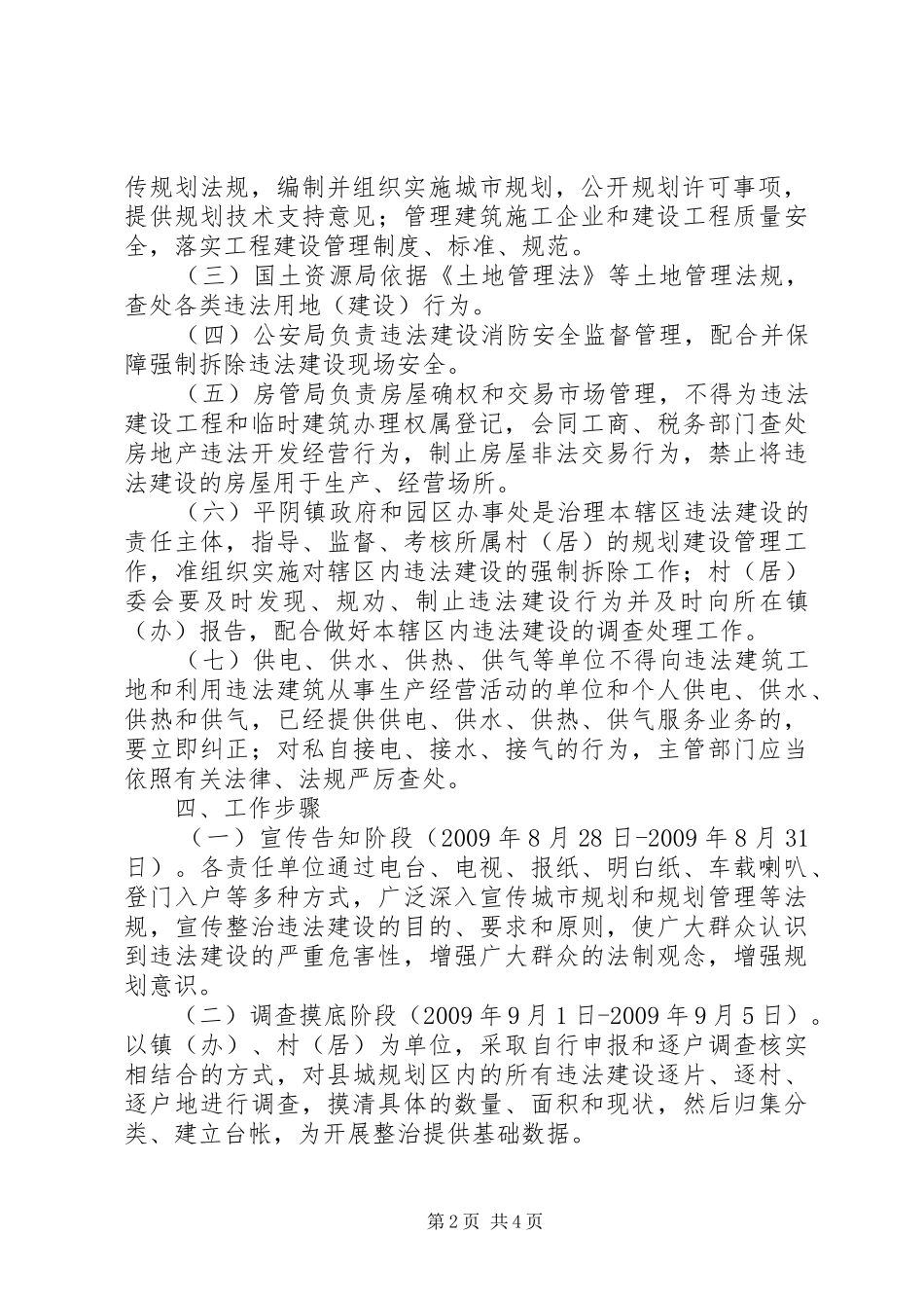 违法建设专项整治方案(新) _第2页