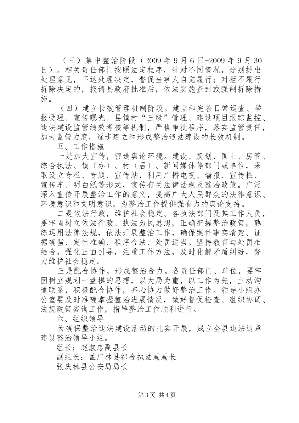 违法建设专项整治方案(新) _第3页