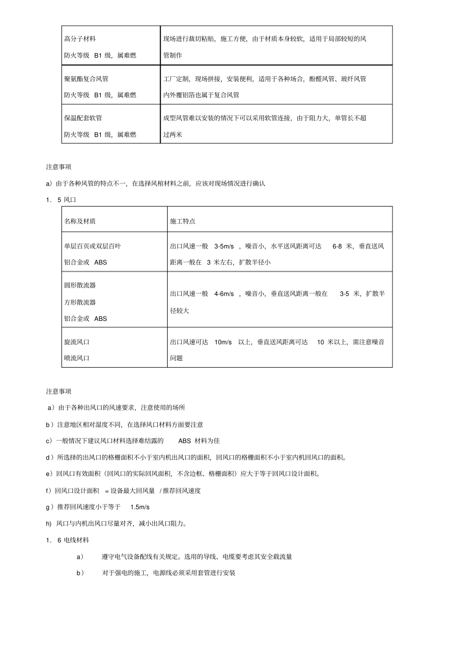 中央空调设备安装工程技术要求_第3页