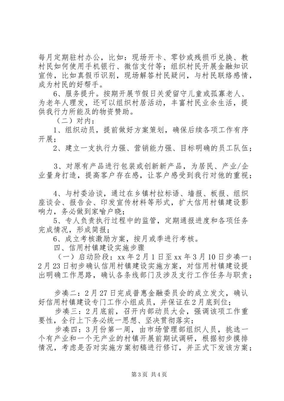 信用村方案 _第3页