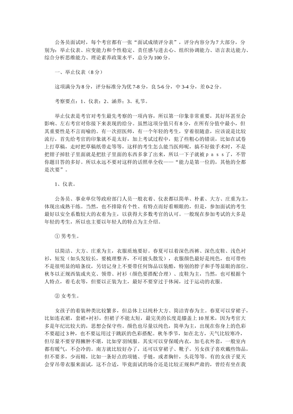 [公务员招考]公务员面试基础和技巧--一个考官的经验_第1页