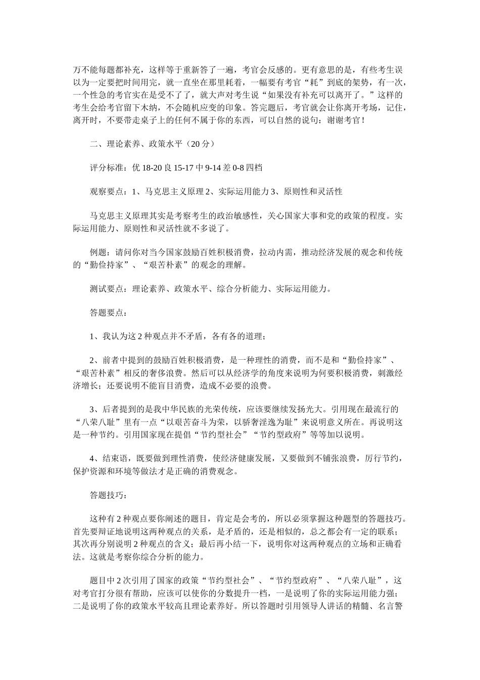 [公务员招考]公务员面试基础和技巧--一个考官的经验_第3页