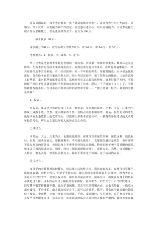 [公务员招考]公务员面试基础和技巧--一个考官的经验