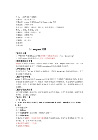 《ASP动态网页制作》request对象的form方法和querystring方法
