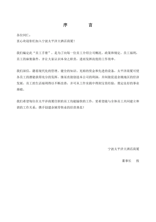 某大酒店员工行为手册