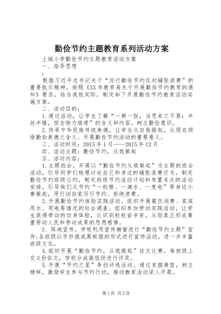 勤俭节约主题教育系列活动实施方案 