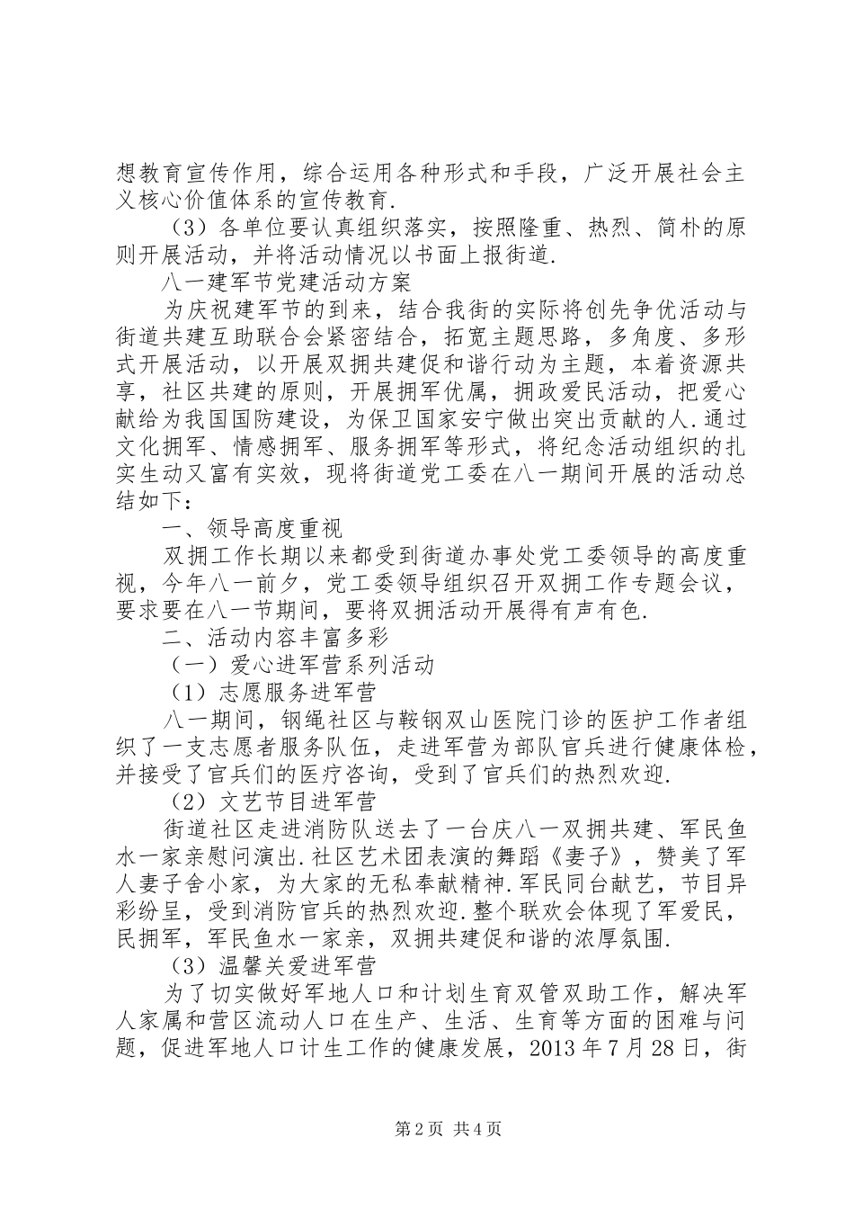 [八一建军节党建活动方案]庆八一建军节活动方案_第2页
