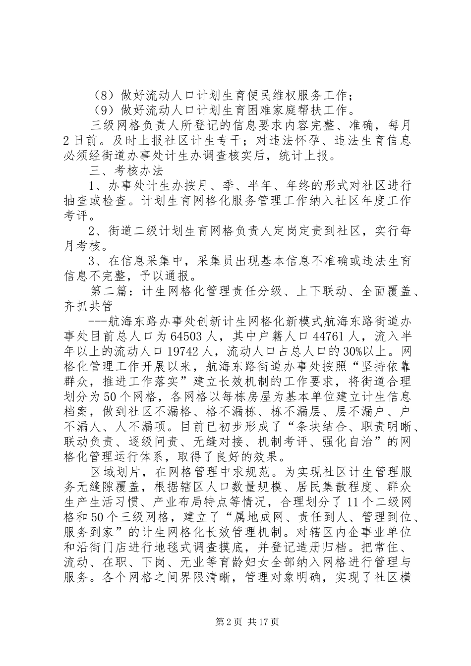 计生网格化管理方案 _第2页