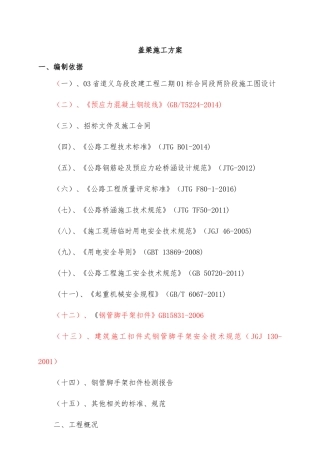 盖梁施工方案培训资料( 43页)