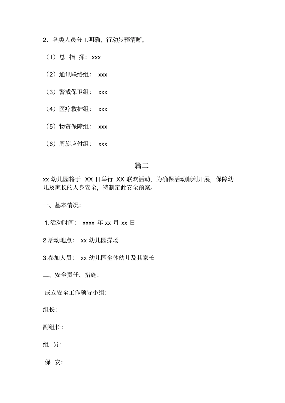 幼儿园突发事件应急预案_第3页