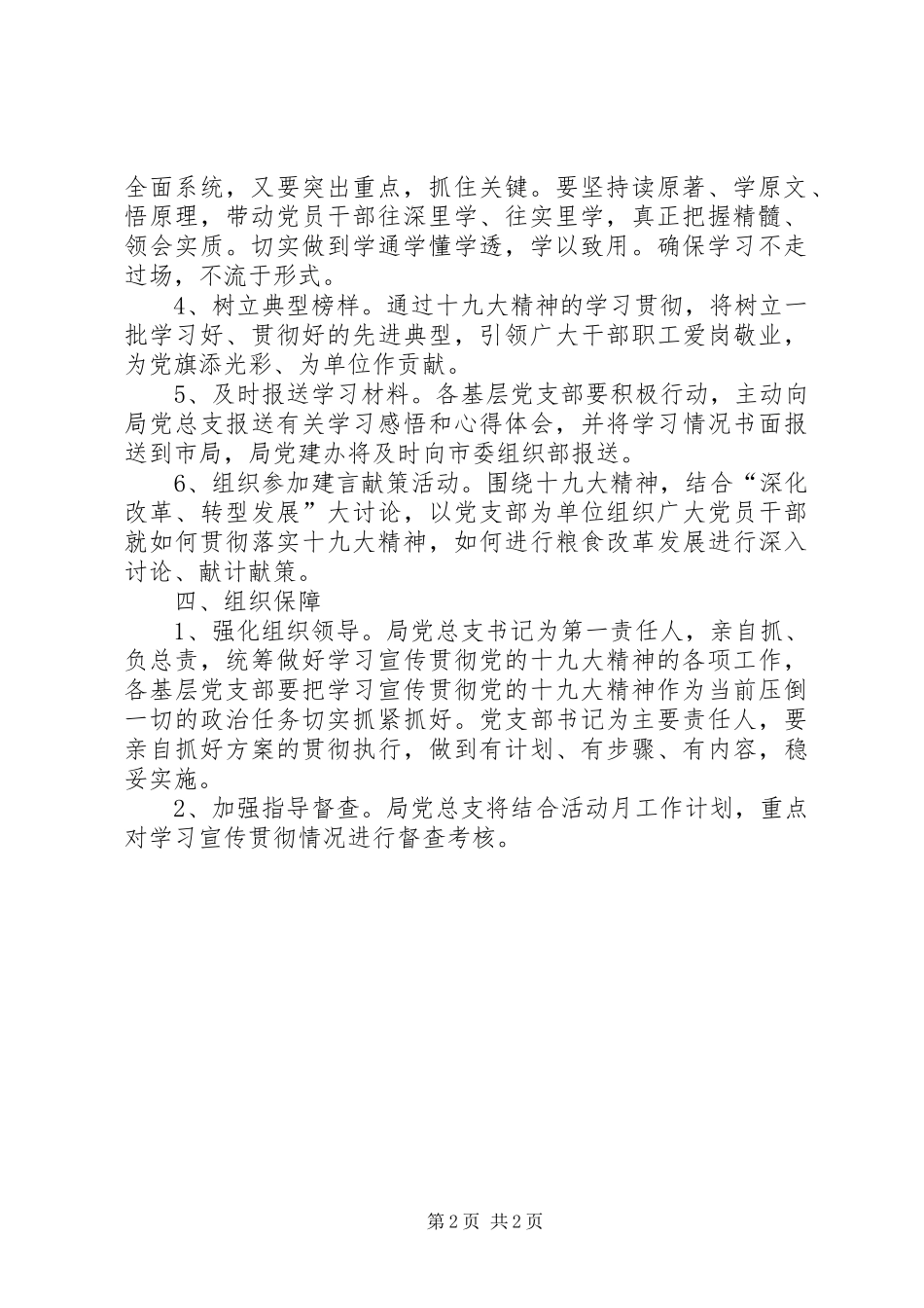 十九大精神学习工作方案_第2页