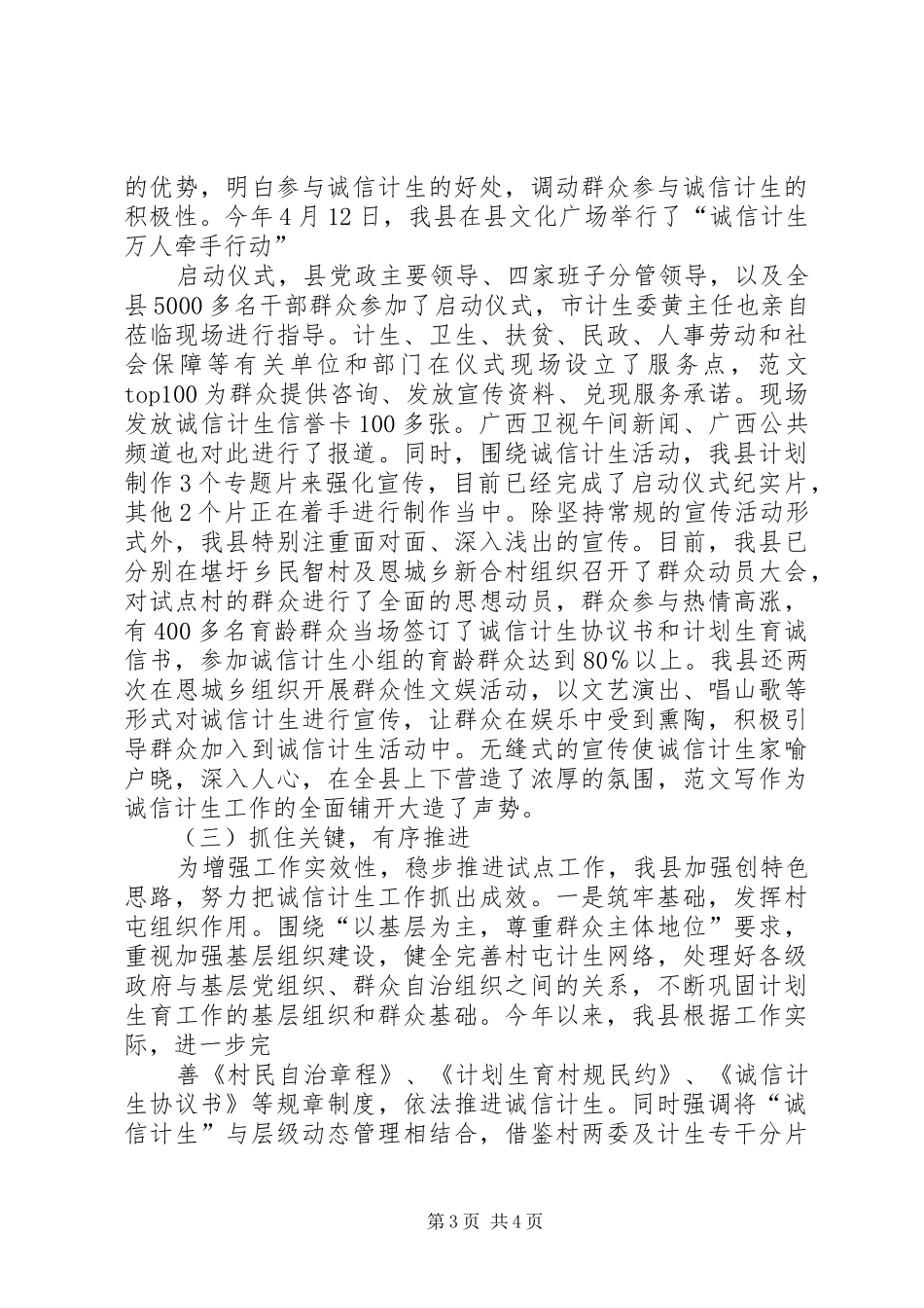 诚信计生工作汇报1 _第3页