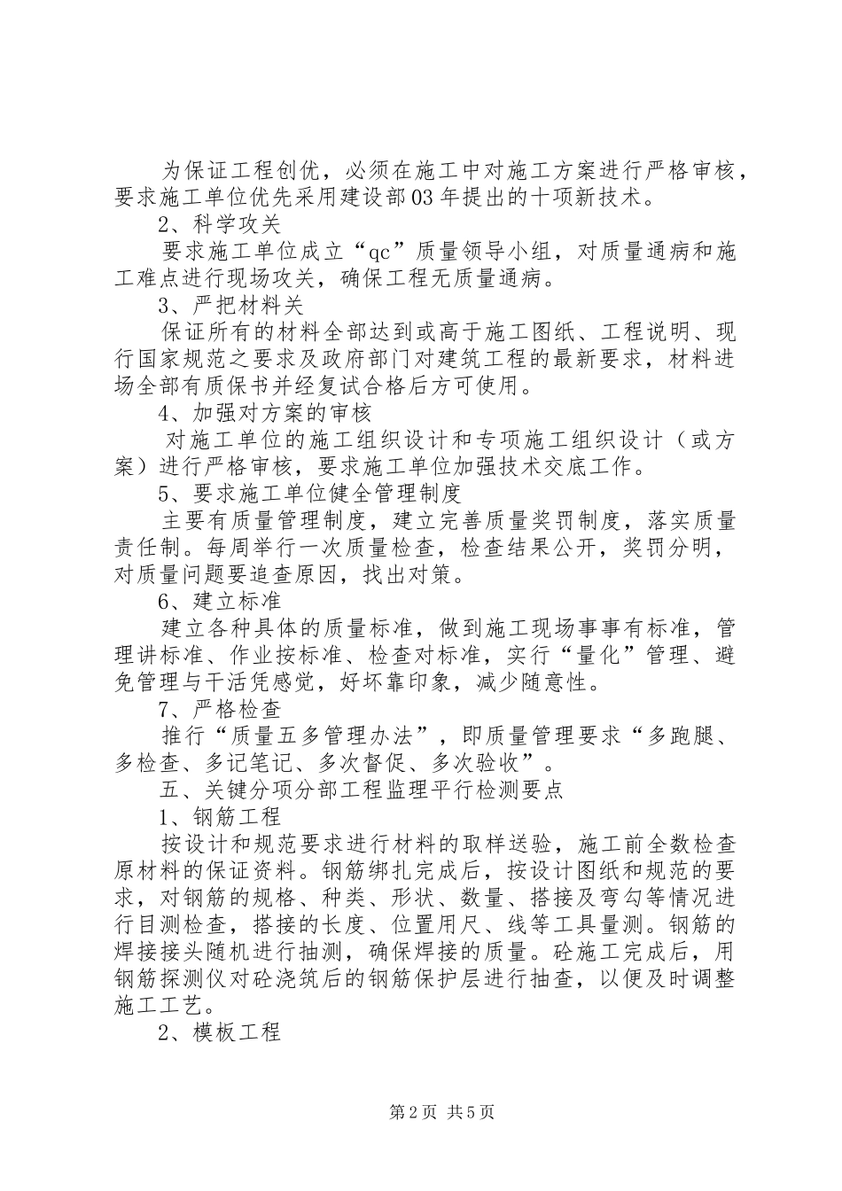 质量创优方案 _第2页