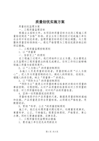 质量创优方案 