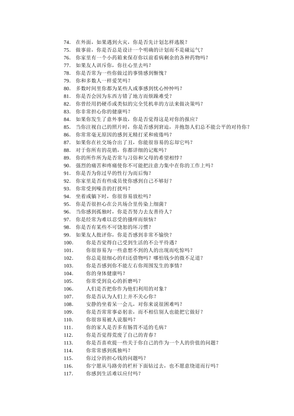 艾森克情绪稳定性测验与分析_第3页