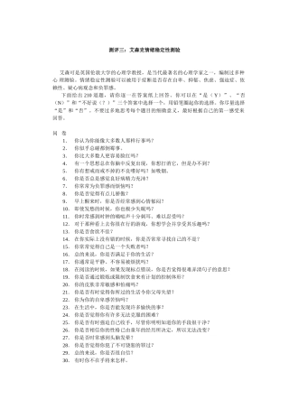 艾森克情绪稳定性测验与分析