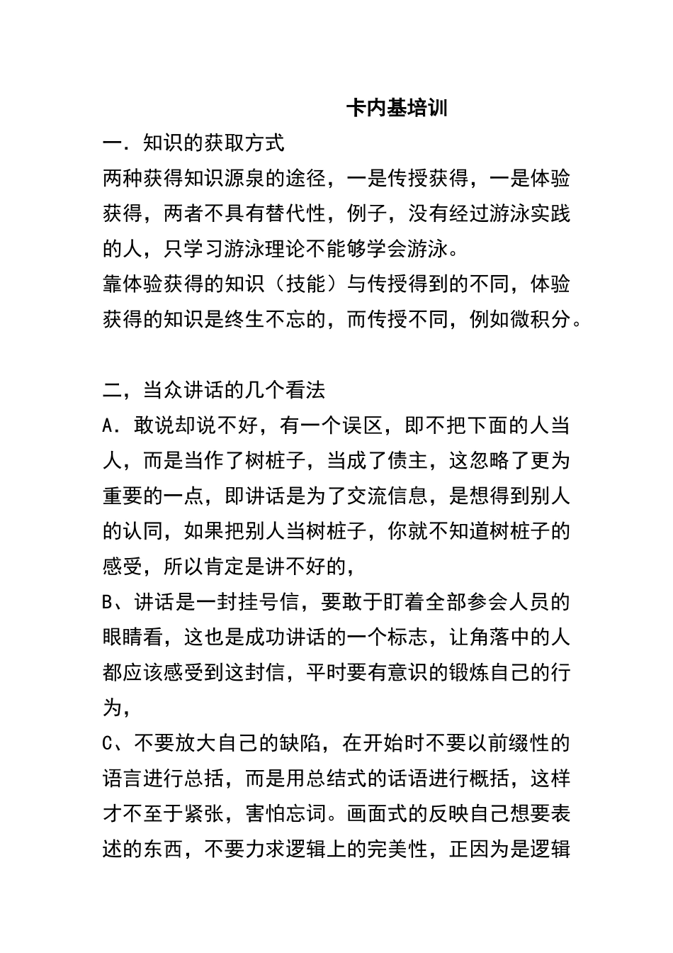 卡内基培训教材_第1页