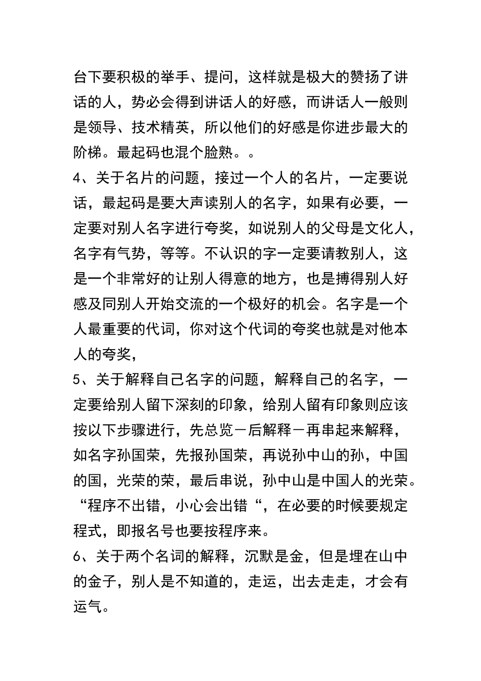 卡内基培训教材_第3页