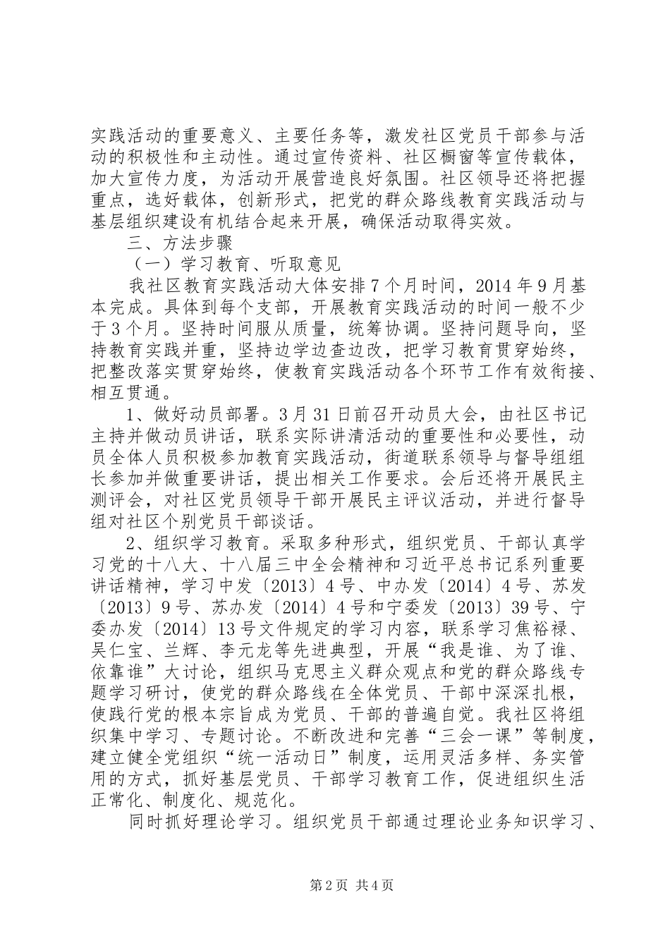 深入开展党的群众路线教育实践活动方案 _第2页