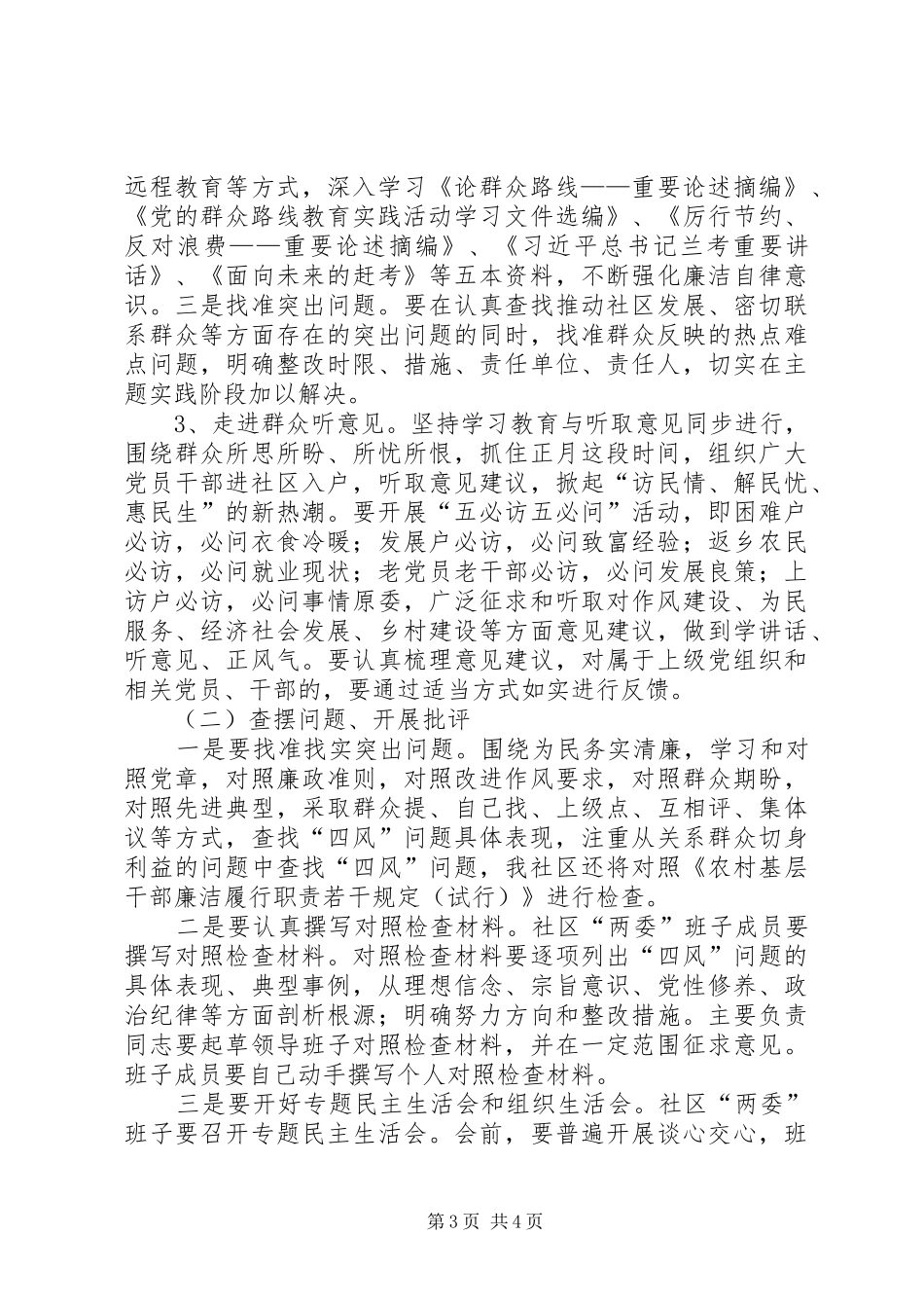 深入开展党的群众路线教育实践活动方案 _第3页