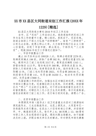 XX市XX县区大同街道双创工作汇报(20XX年1229)[精选] 