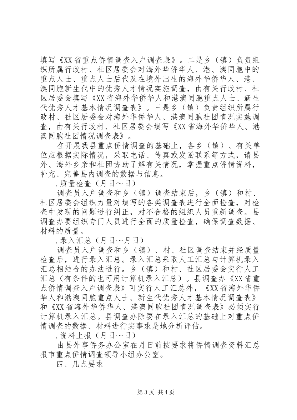 侨情调查方案 _第3页