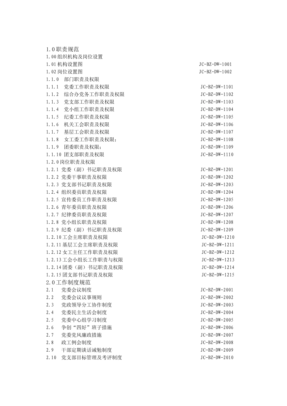 党务工作手册_第1页