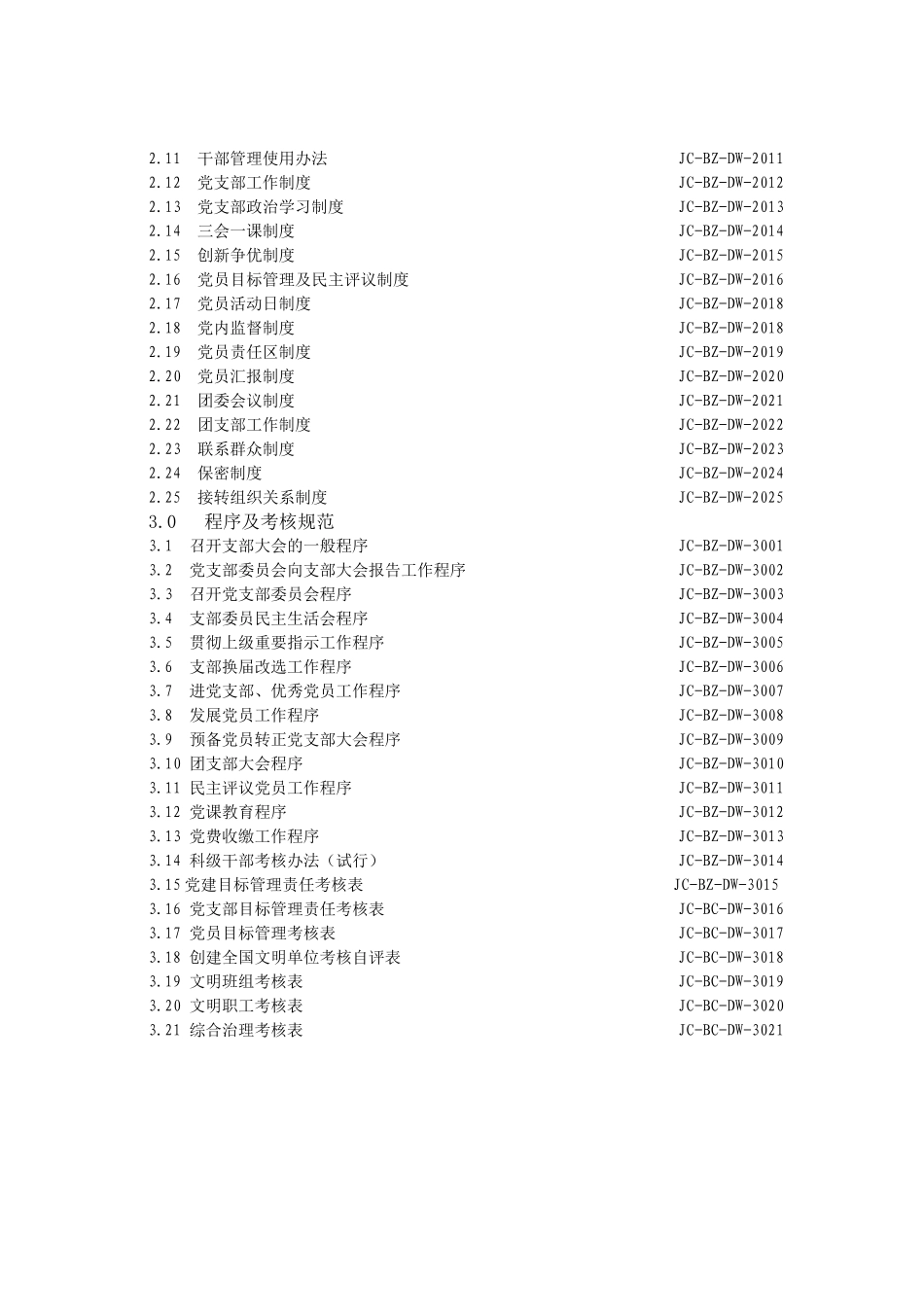 党务工作手册_第2页