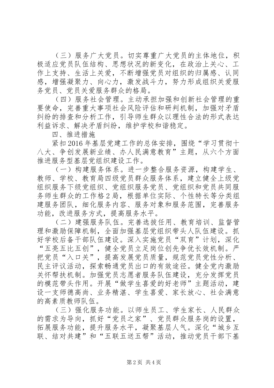关于推进基层服务型党组织建设的方案 _第2页
