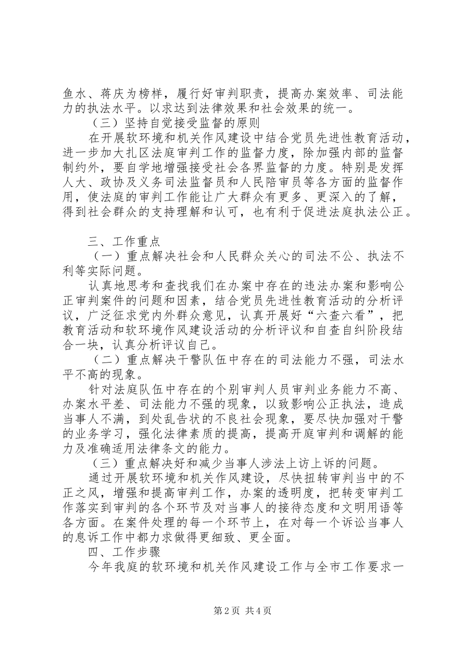 XX法庭软环境和机关作风建设方案 _第2页