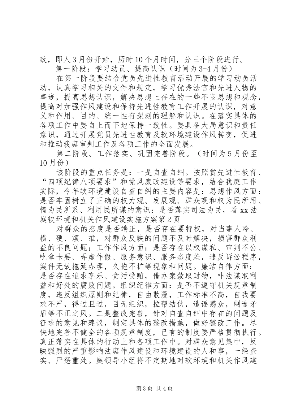 XX法庭软环境和机关作风建设方案 _第3页