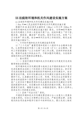 XX法庭软环境和机关作风建设方案 