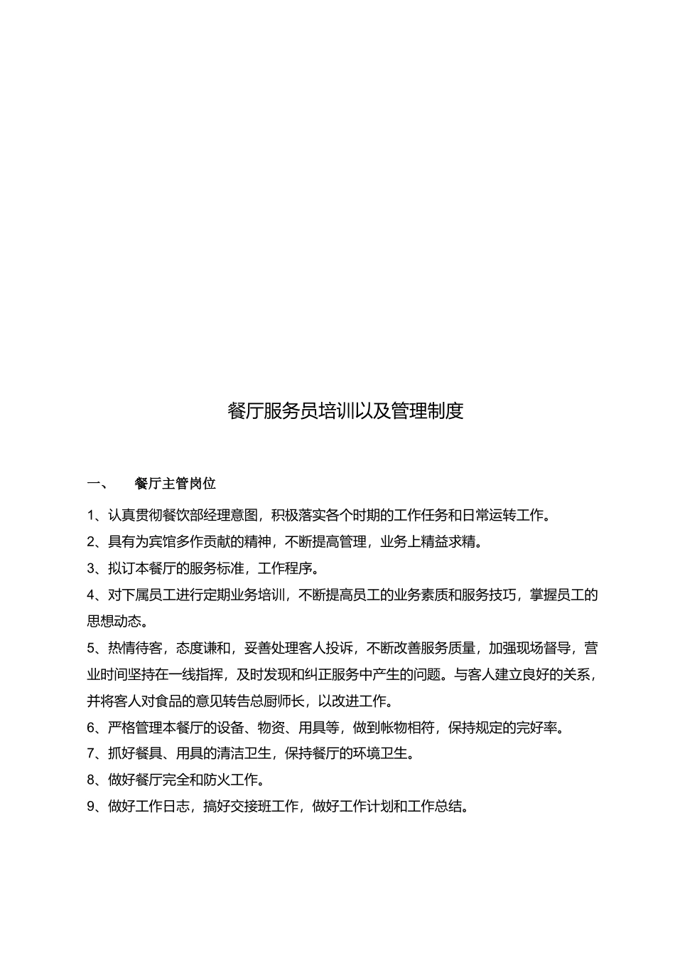 餐各人员岗位职责_第2页