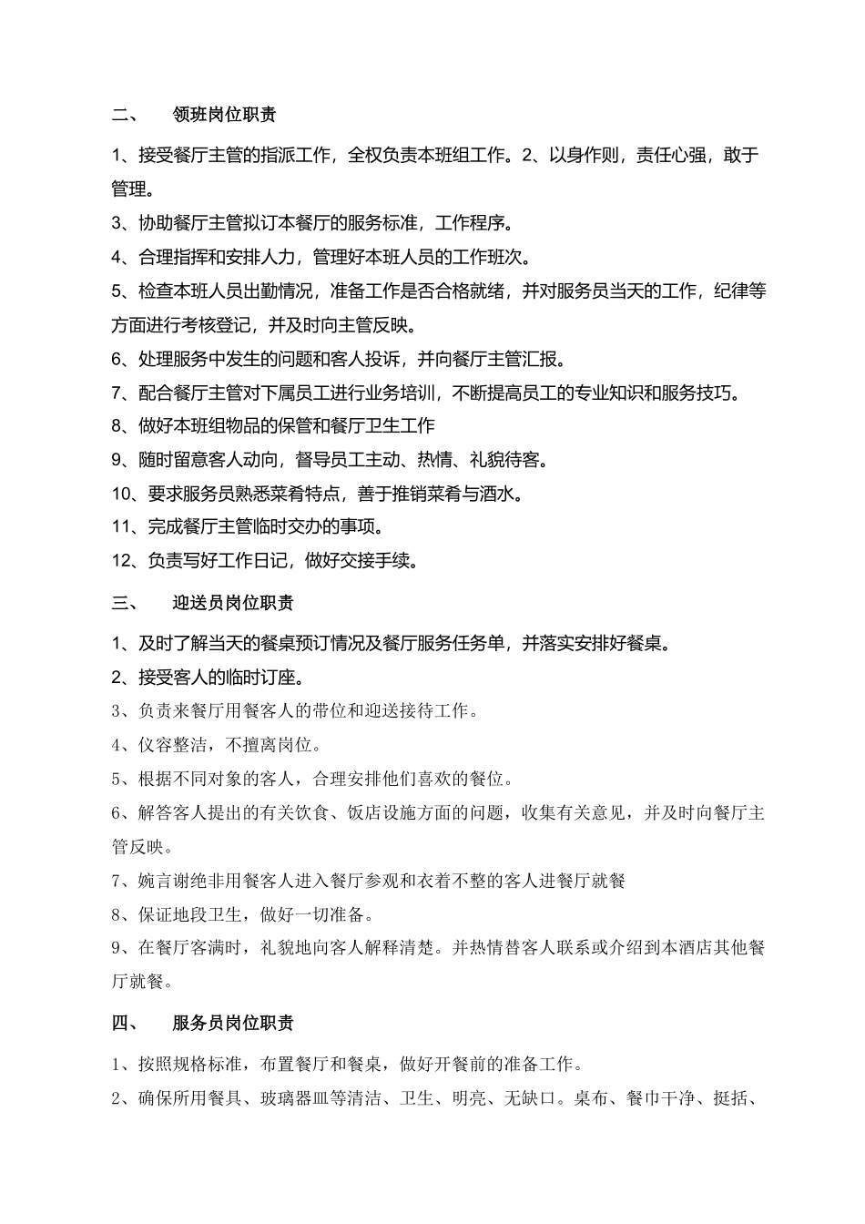 餐各人员岗位职责_第3页