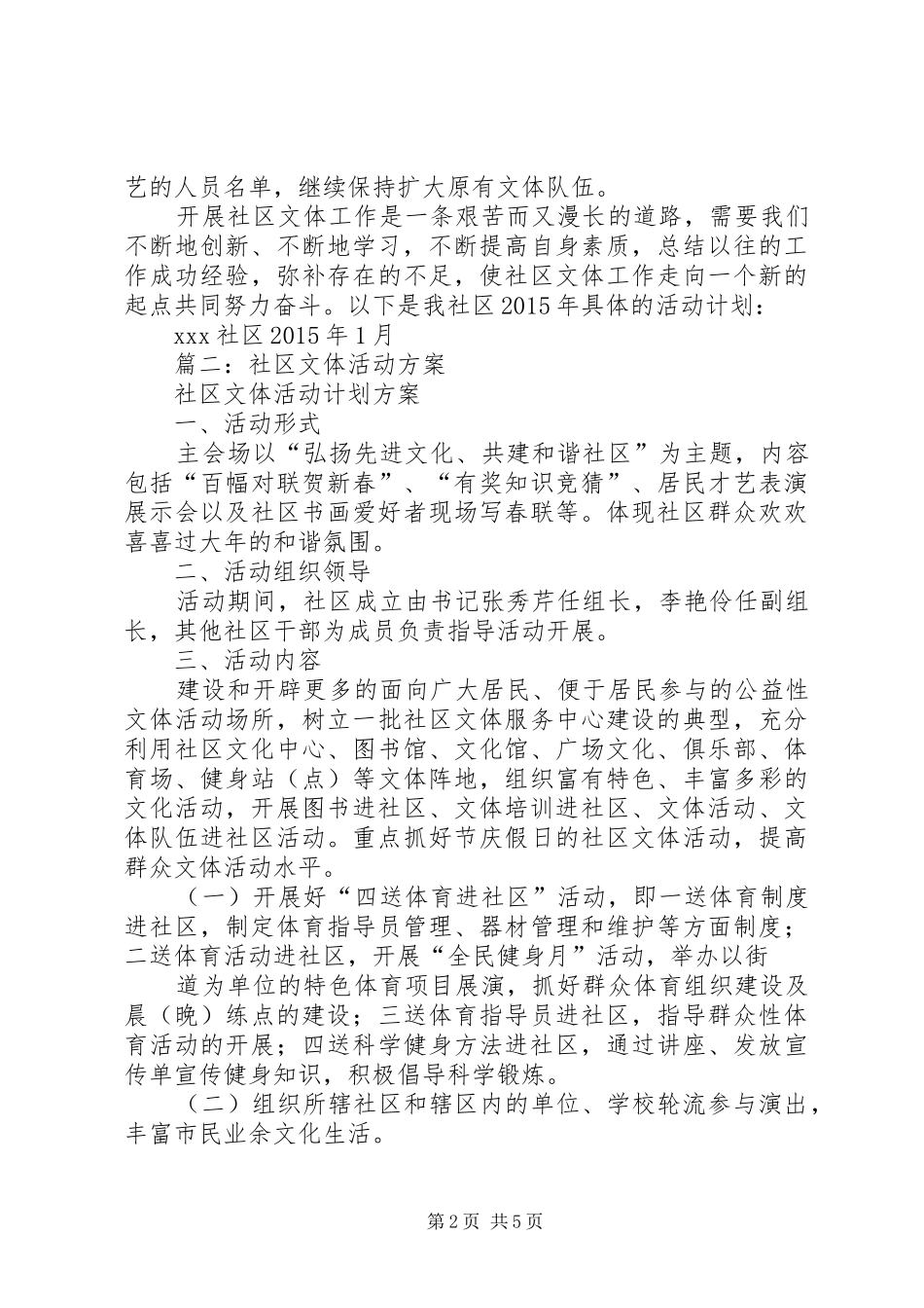 社区文体活动实施方案 _第2页