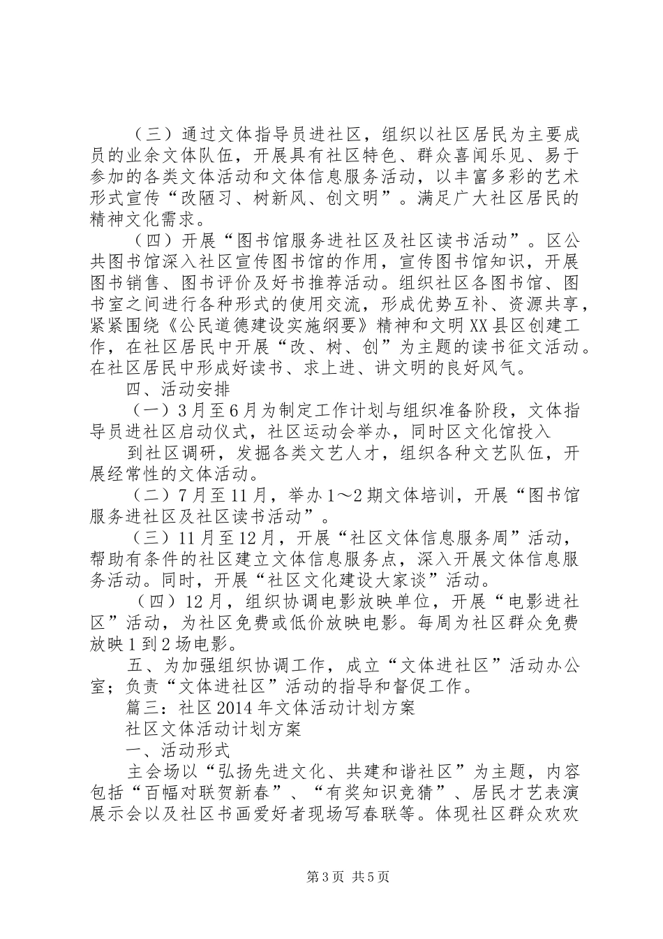 社区文体活动实施方案 _第3页