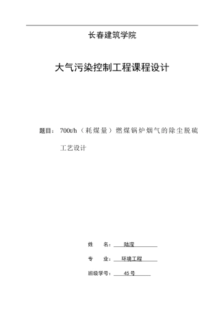 大气污染控制工程环1001陆滢