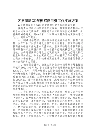 区招商局XX年度招商引资工作方案 