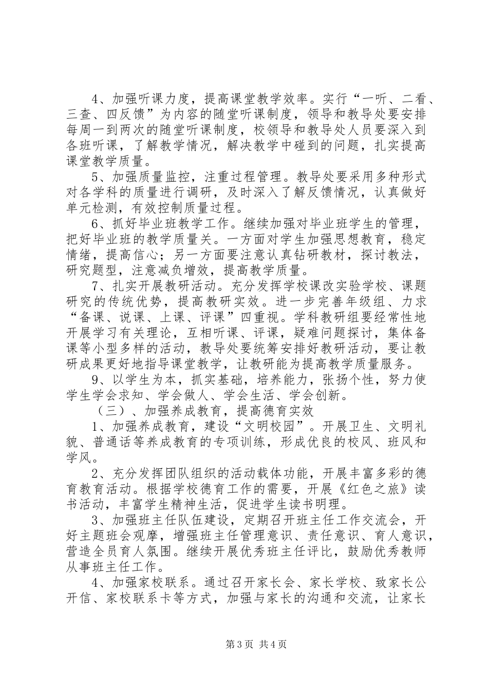 学校管理整改方案_第3页